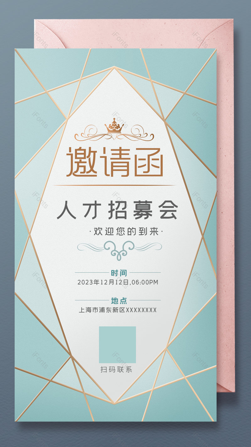 人才招聘邀请函清新干净印刷平面海报,设计模板,设计模板大全,设计模板下载